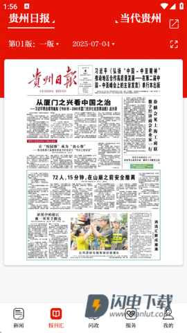 天眼新闻 第4张图