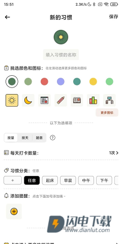 小习惯 第2张图