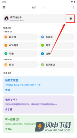 lt画质助手免费版 第2张图