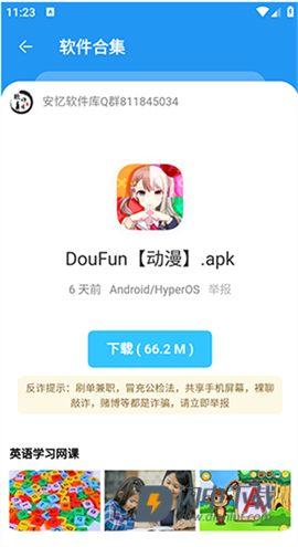 安忆软件库 第5张图