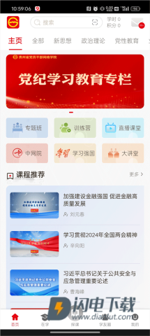 贵州网院app 第8张图