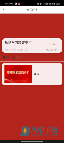 贵州网院app 第9张图