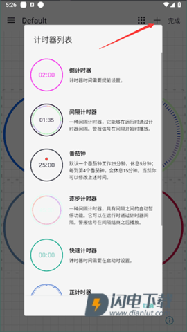 计时器倒计时 第4张图