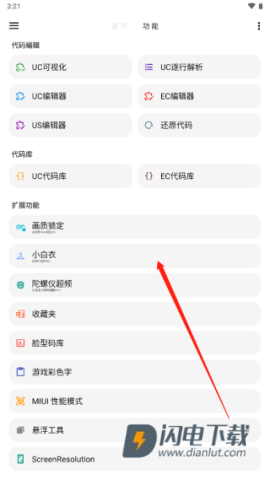 lt画质助手免费版 第7张图