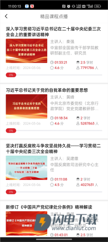 贵州网院app 第10张图