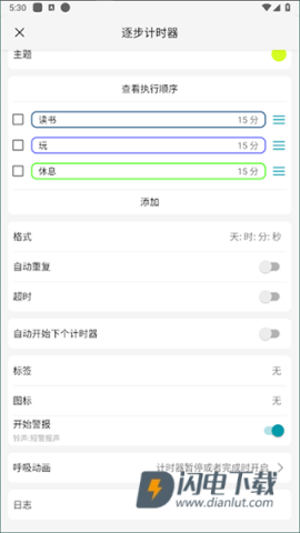 计时器倒计时 第8张图