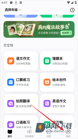豆包爱学 第6张图