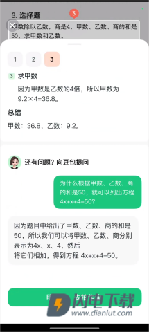 豆包爱学 第5张图