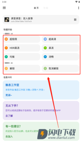 lt画质助手免费版 第5张图