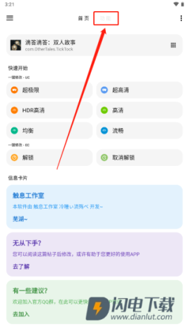 lt画质助手免费版 第6张图