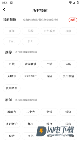 天眼新闻 第3张图