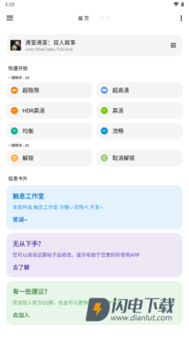 lt画质助手免费版 第4张图