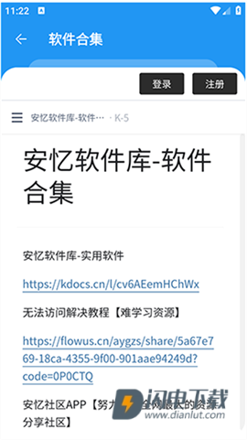 安忆软件库 第2张图