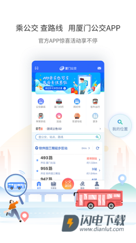 厦门公交 第2张图