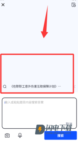搜题侠 第8张图