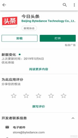 今日头条谷歌市场版手机最新版下载