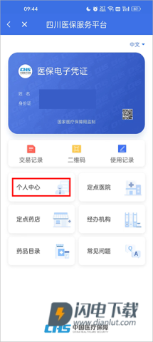 四川医保 第4张图