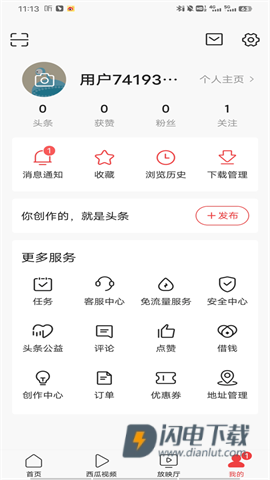 今日头条谷歌市场版 第6张图