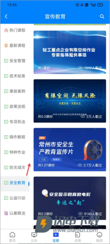 常州应急 第2张图