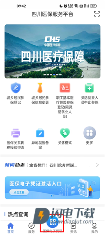 四川医保 第1张图