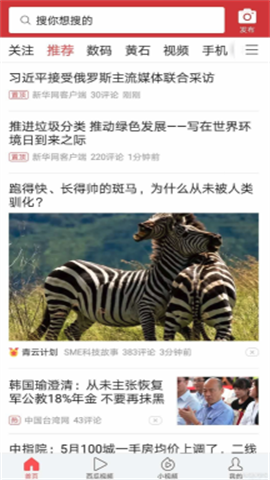 今日头条谷歌市场版 第2张图