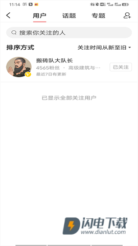 今日头条谷歌市场版 第7张图