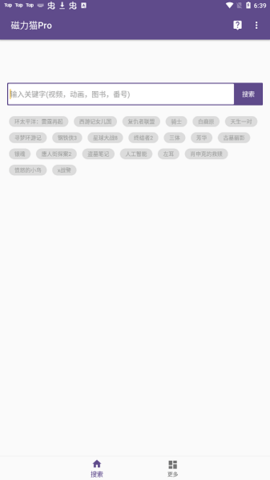 cilimao磁力猫搜索引擎 第2张图