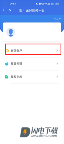 四川医保 第5张图