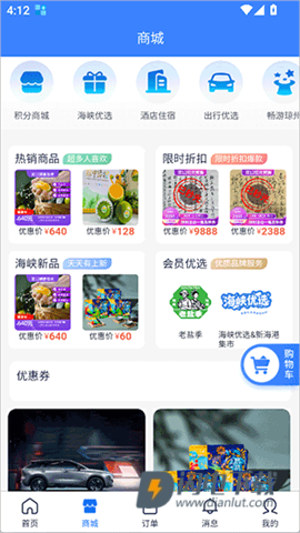 琼州海峡轮渡管家app下载 第3张图