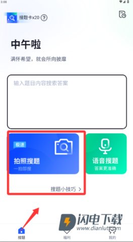 搜题侠 第5张图