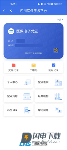 四川医保 第3张图