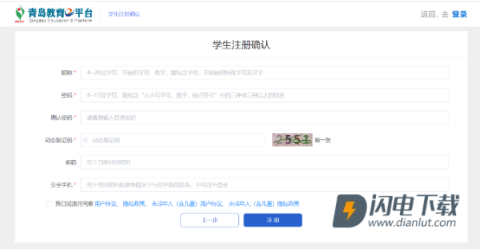 青岛教育e平台 第4张图