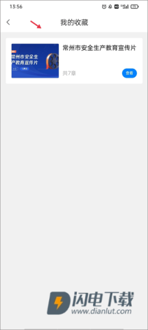 常州应急 第4张图