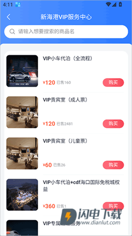 琼州海峡轮渡管家app下载 第2张图