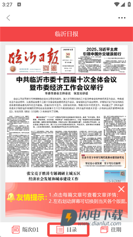 琅琊新闻 第3张图