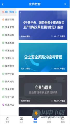 常州应急 第5张图