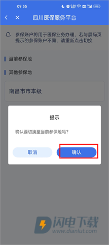 四川医保 第7张图