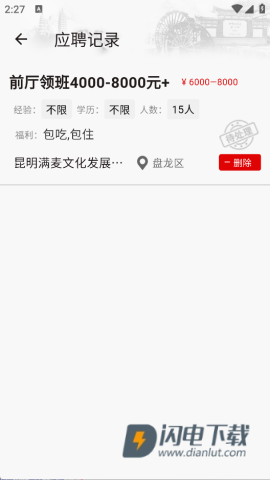 昆明招聘网 第5张图