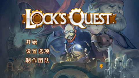 洛克的任务 第1张图