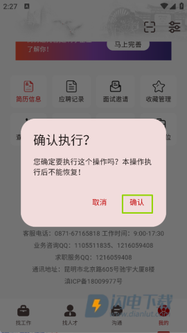 昆明招聘网 第7张图