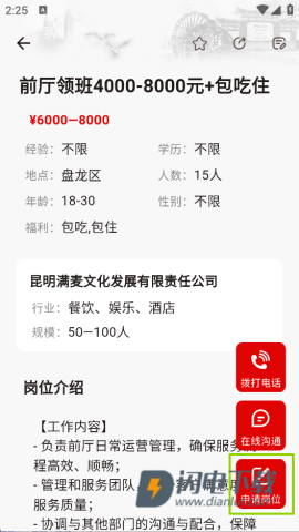 昆明招聘网 第4张图