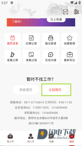 昆明招聘网 第6张图