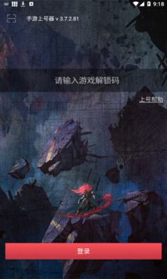 上号器软件 第1张图