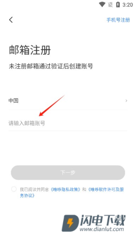 唯哆摄像头手机客户端 唯哆 第7张图