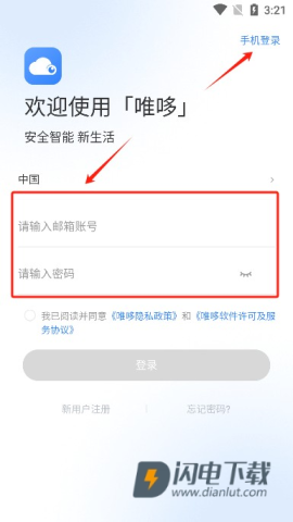 唯哆摄像头手机客户端 唯哆 第8张图