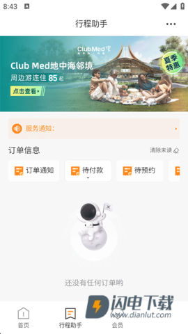 复游会 第4张图