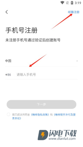 唯哆摄像头手机客户端 唯哆 第6张图