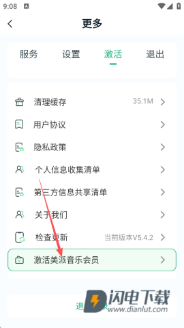 美派音乐 第4张图