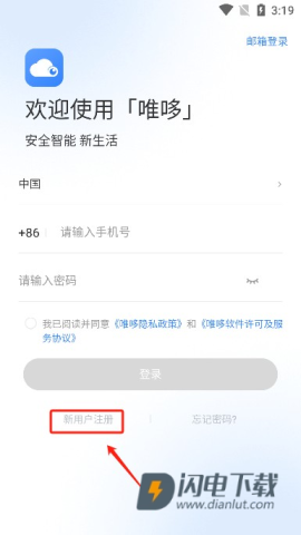 唯哆摄像头手机客户端 唯哆 第5张图