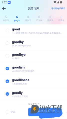 鱼背单词 第7张图